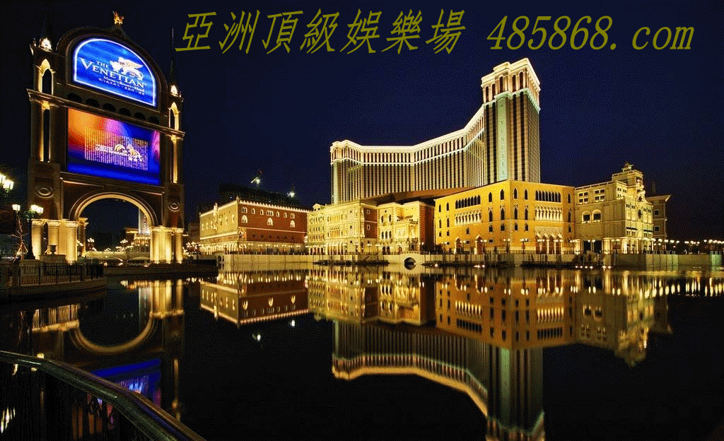 澳门网络赌场网址_澳门网
